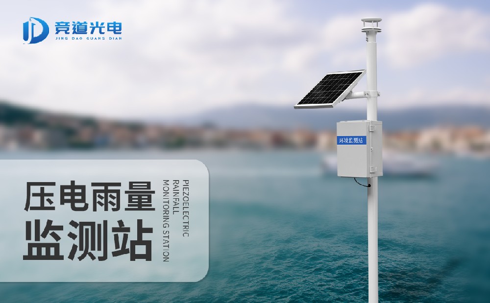 競道降雨量監測站，一款能夠自動記錄雨量信息的氣象監測站